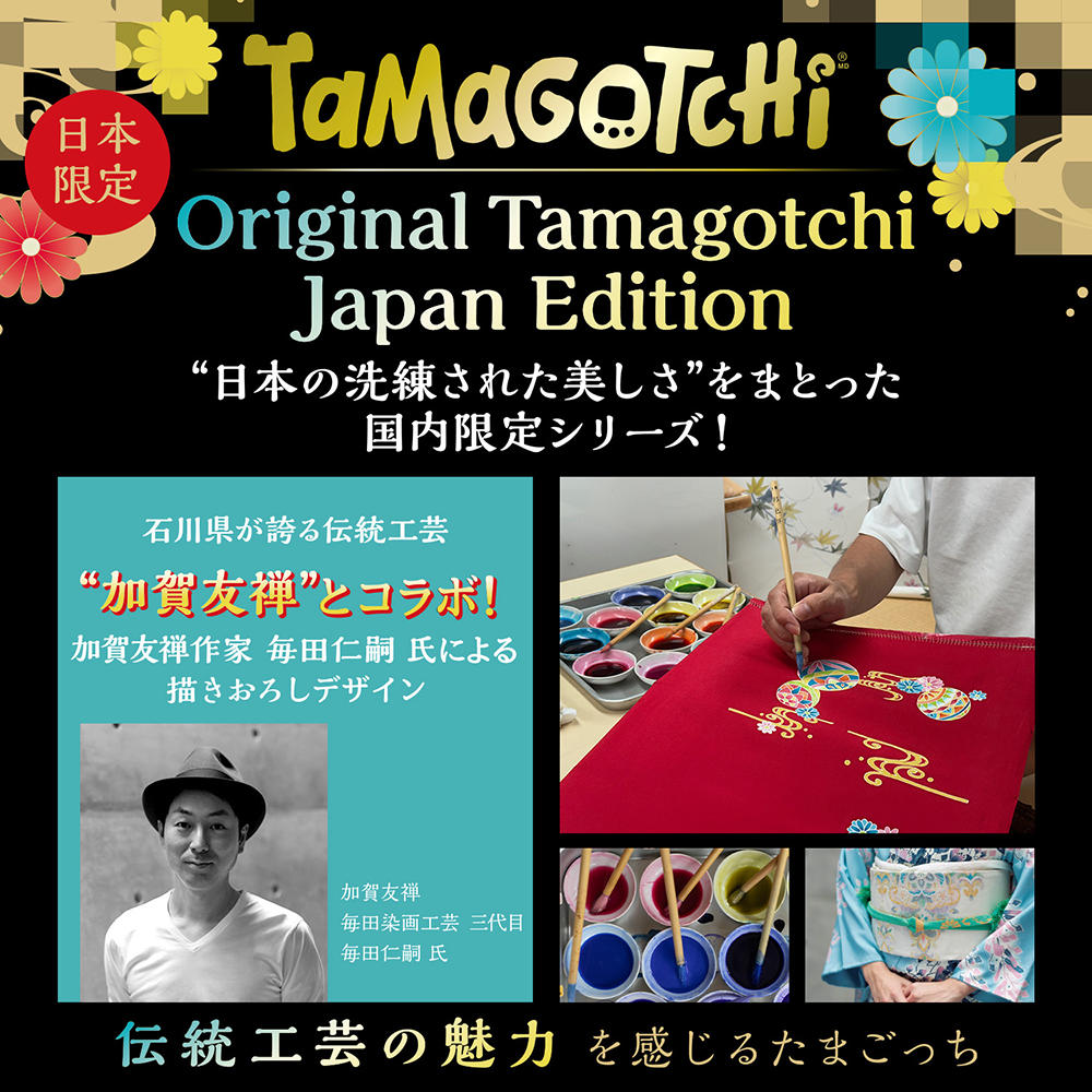 【Original Tamagotchi】手まりに流水 inspired by 加賀友禅「たまごっち」国内限定新シリーズ「Japan Edition」