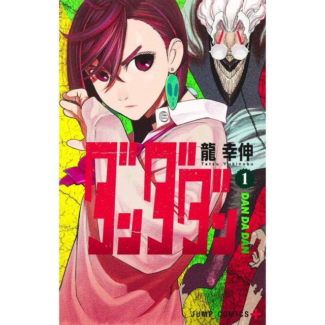 ダンダダン 1～16巻セット(以下続刊)