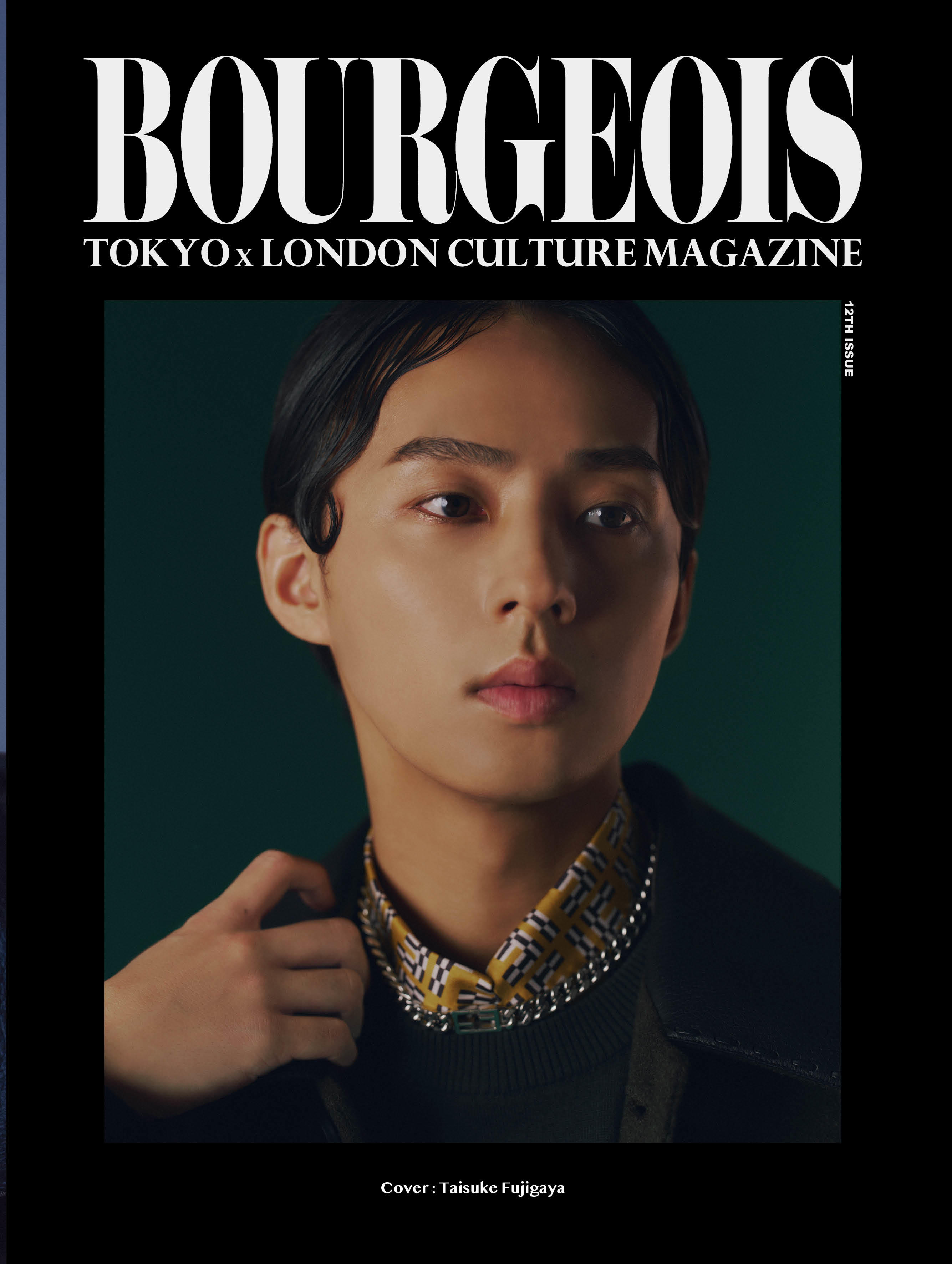 12/15発売 BOURGEOIS 12TH ISSUE -ROUTE- 10th Anniversary 表紙： 吉川愛 藤ヶ谷太輔