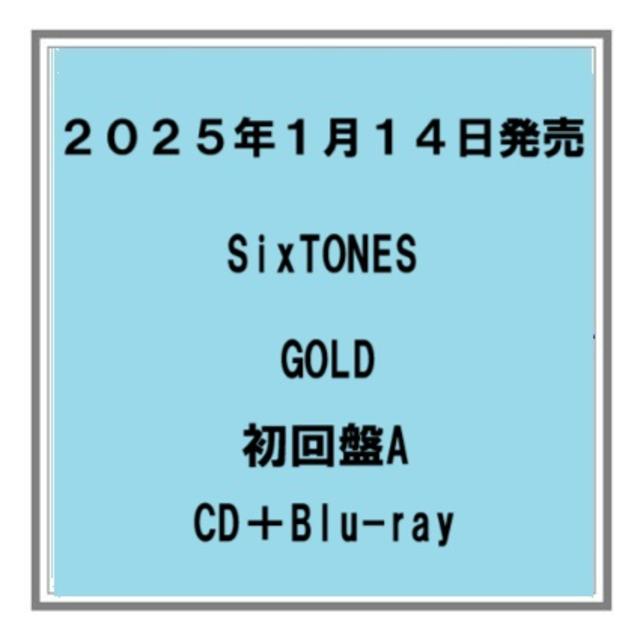 【予約】25/1/15発売 GOLD／SixTONES 初回盤A CD+Blu-ray アルバム 