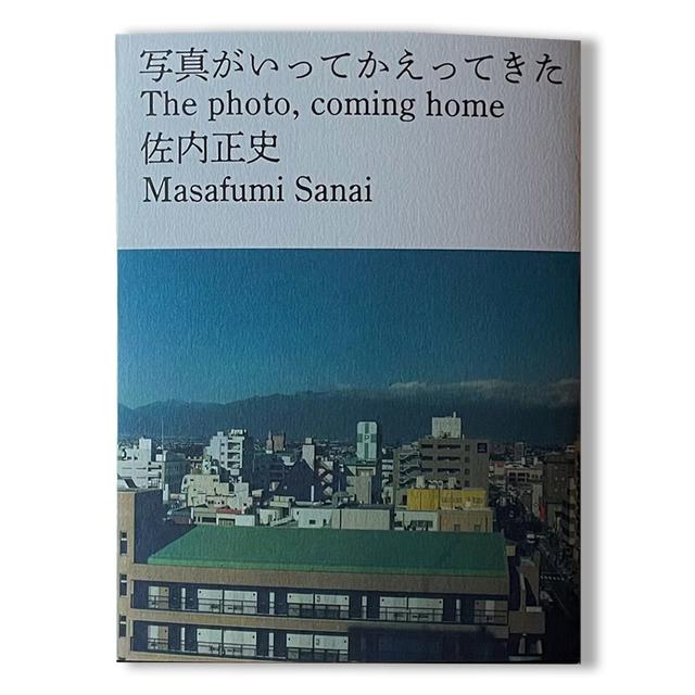 【サイン入り】写真がいってかえってきた 佐内正史　写真集