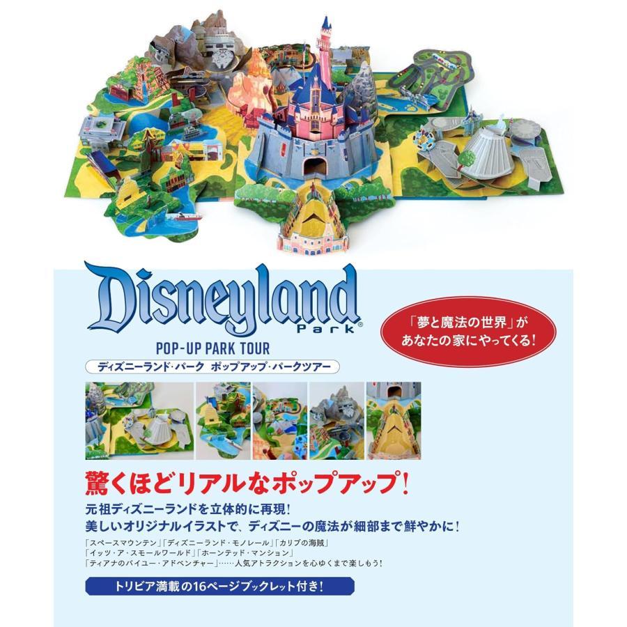 『ディズニーランド・パーク ポップアップ・パークツアー』マシュー・ラインハート /チャーリー・プライス (著), 上杉 隼人 (翻訳), ルイ・リカルド (イラスト)