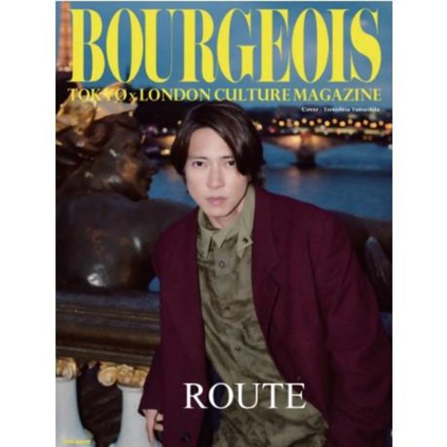 【特典付き(カード)】BOURGEOIS 12th  ISSUE -ROUTE- 10th Anniversary 〔表紙：山下智久/広末涼子〕