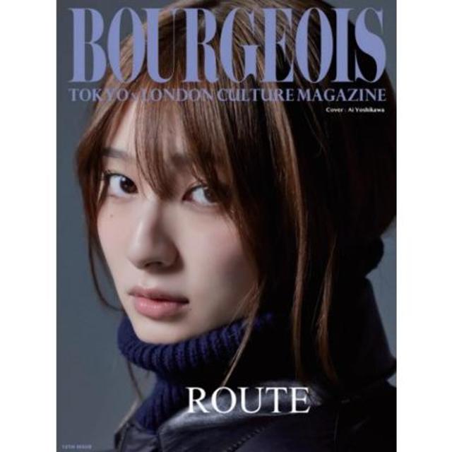 【特典付き(カード)】BOURGEOIS 12th  ISSUE -ROUTE- 10th Anniversary 〔表紙：吉川愛/藤ヶ谷太輔〕