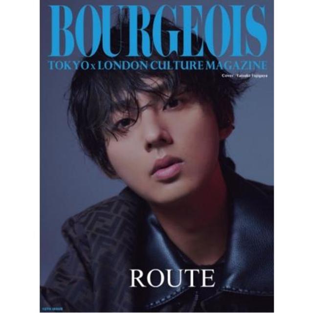 【特典付き(カード)】BOURGEOIS 12th  ISSUE -ROUTE- 10th Anniversary 〔表紙：藤ヶ谷太輔/吉川愛〕