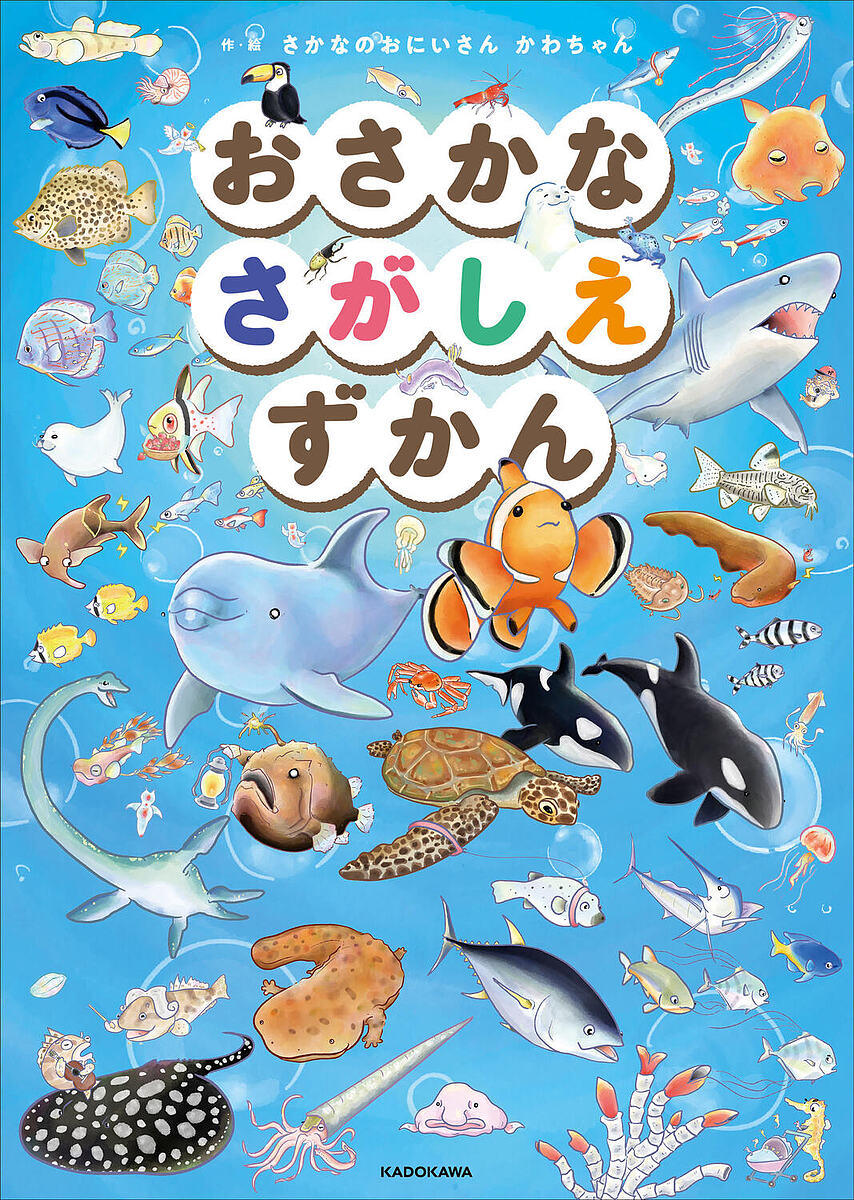 イベントチケット：大人用チケット：岡田大介さん×さかなのおにいさん かわちゃんコラボレーションイベント 「いっしょにあそぼう！うみのきょうしつ」