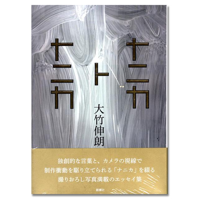 ナニカトナニカ