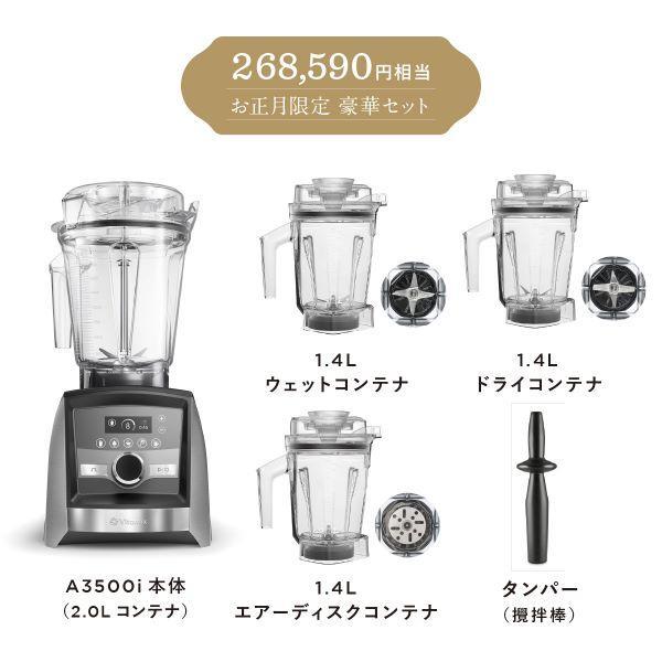 Vitamix A3500i コパー 「HAPPY BAG」健康生活スタートセット