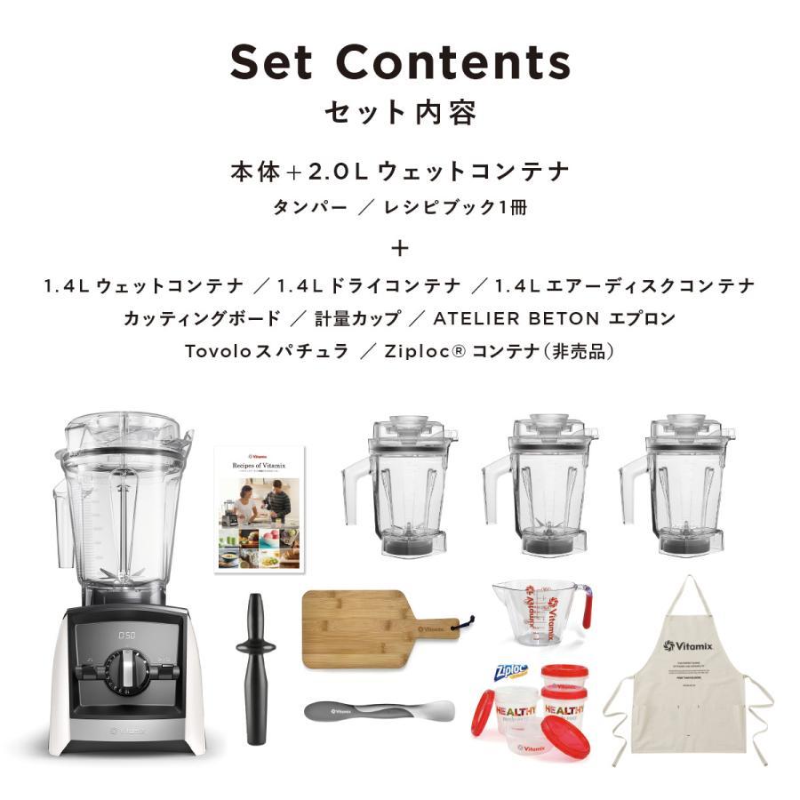 Vitamix A2500i ホワイト 福袋