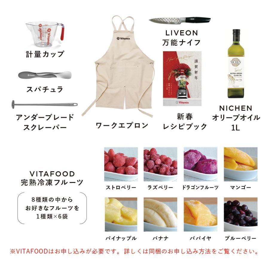 Vitamix V1200i ホワイト 「HAPPY BAG」健康生活スタートセット