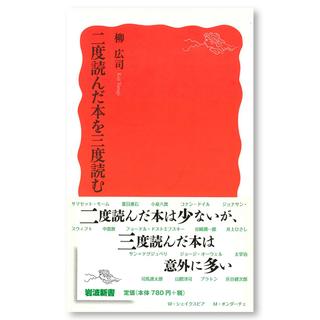 二度と読んだ本を三度読む