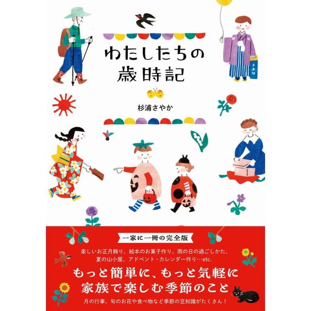 【サイン本】わたしたちの歳時記　杉浦さやか