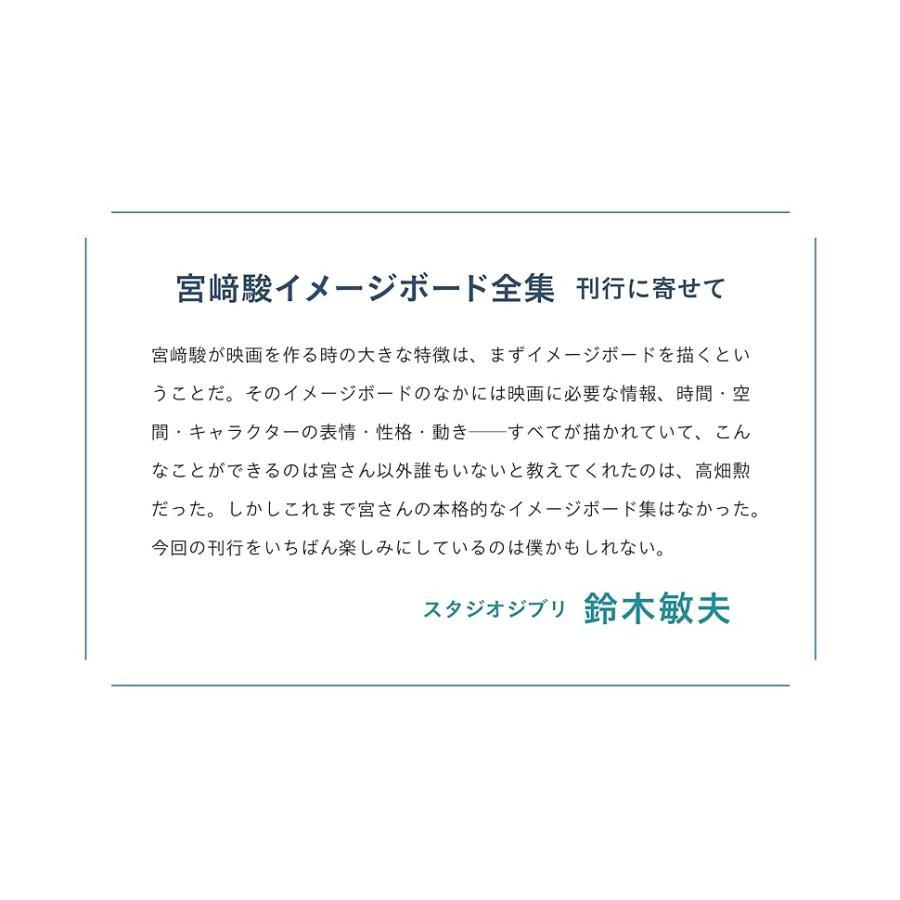 『風の谷のナウシカ (宮﨑駿イメージボード全集 1)』宮﨑 駿 (著), スタジオジブリ (編集)岩波書店