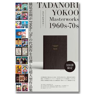 【受注：横尾忠則】TADANORI YOKOO Master Works 1960s-70s（サイン入り）　※2025年3月上旬以降発送予定