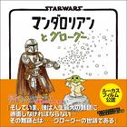 【ご予約受付中/6月下旬発送予定】『STAR WARS マンダロ...　人気商品