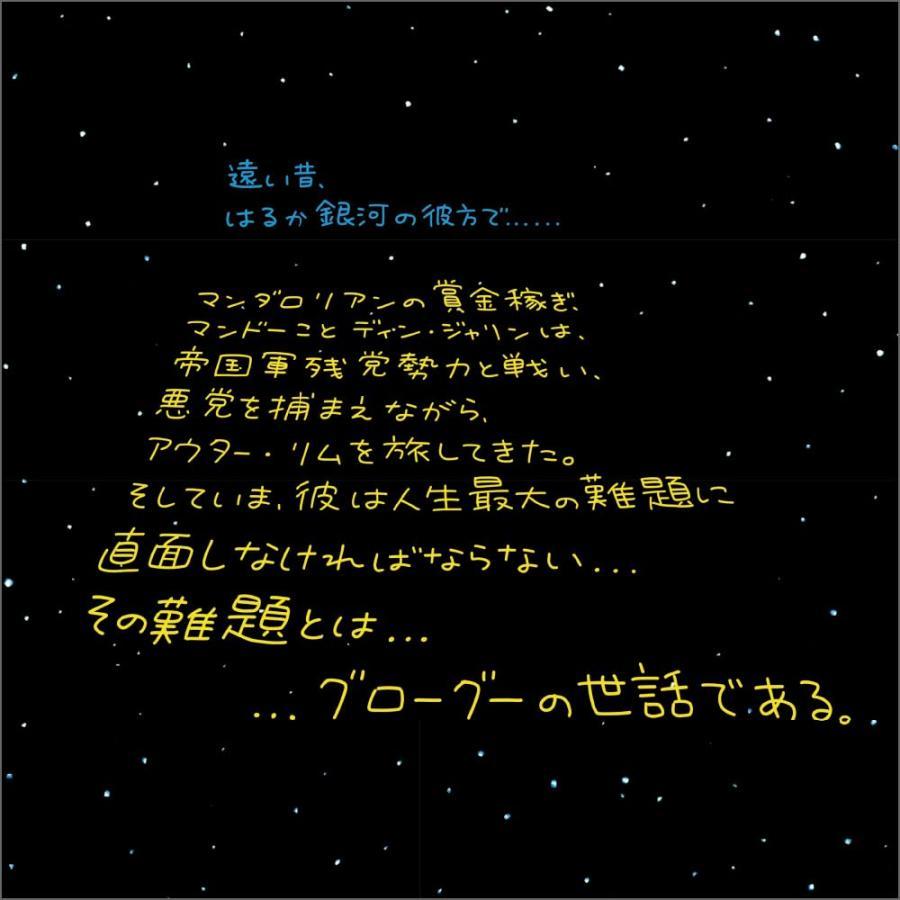 【予約受付中】『STAR WARS マンダロリアンとグローグー』ジェフリー・ブラウン (著), とみながあきこ (翻訳)実務教育出版