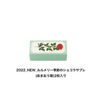 (ルルメリー2025季節のショコラサブレ（あまおう苺）２枚