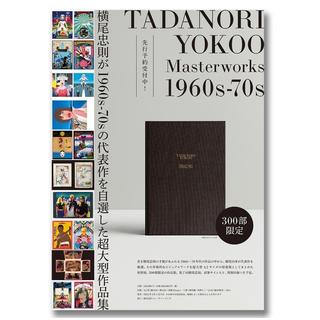 (予約受付中)(受注：横尾忠則)TADANORI YOKOO Master Works 1960s-70s（サイン入り）　※2025年3月上旬以降発送予定※発売日から3営業日以内のお届け