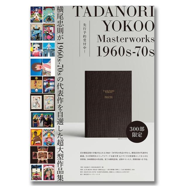 (予約受付中)(受注：横尾忠則)TADANORI YOKOO Master Works 1960s-70s（サイン入り）　※2025年3月上旬以降発送予定※発売日から3営業日以内のお届け