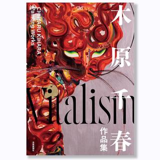 木原千春作品集【通常版】Vitalism