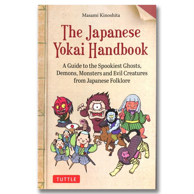 【期間限定SALE】The Japanese Yokai Handbook