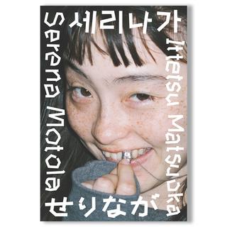 【再入荷予約／3月中旬再入荷予定】モトーラ世理奈×松岡一哲写真集「せりなが」 