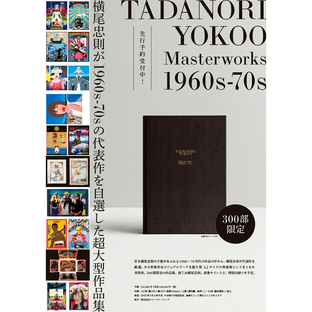 【予約／直筆サイン入り】TADANORI YOKOO Masterworks 1960s-70s　※3月上旬～中旬発送予定