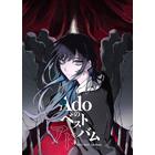 (予約) 4/9発売 Ado Adoのベストアドバム 初回限定『...　人気商品