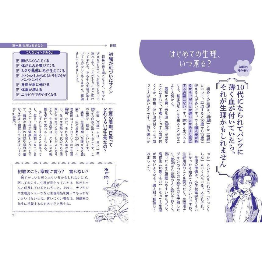 『はたらく細胞LADY 10代女性が知っておきたい「性」の新知識』及川 夕子 (著), 高橋 幸子 (監修), 原田 重光 (監修), 乙川 灯 (監修), 清水 茜 (監修)