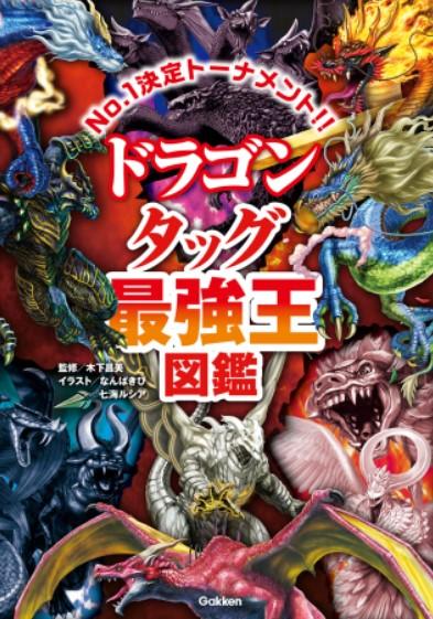 (全巻セット) 最強王図鑑シリーズ １～１９