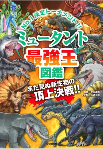 全巻セット) 最強王図鑑シリーズ 1～19 實吉達郎平井敏明松原由幸