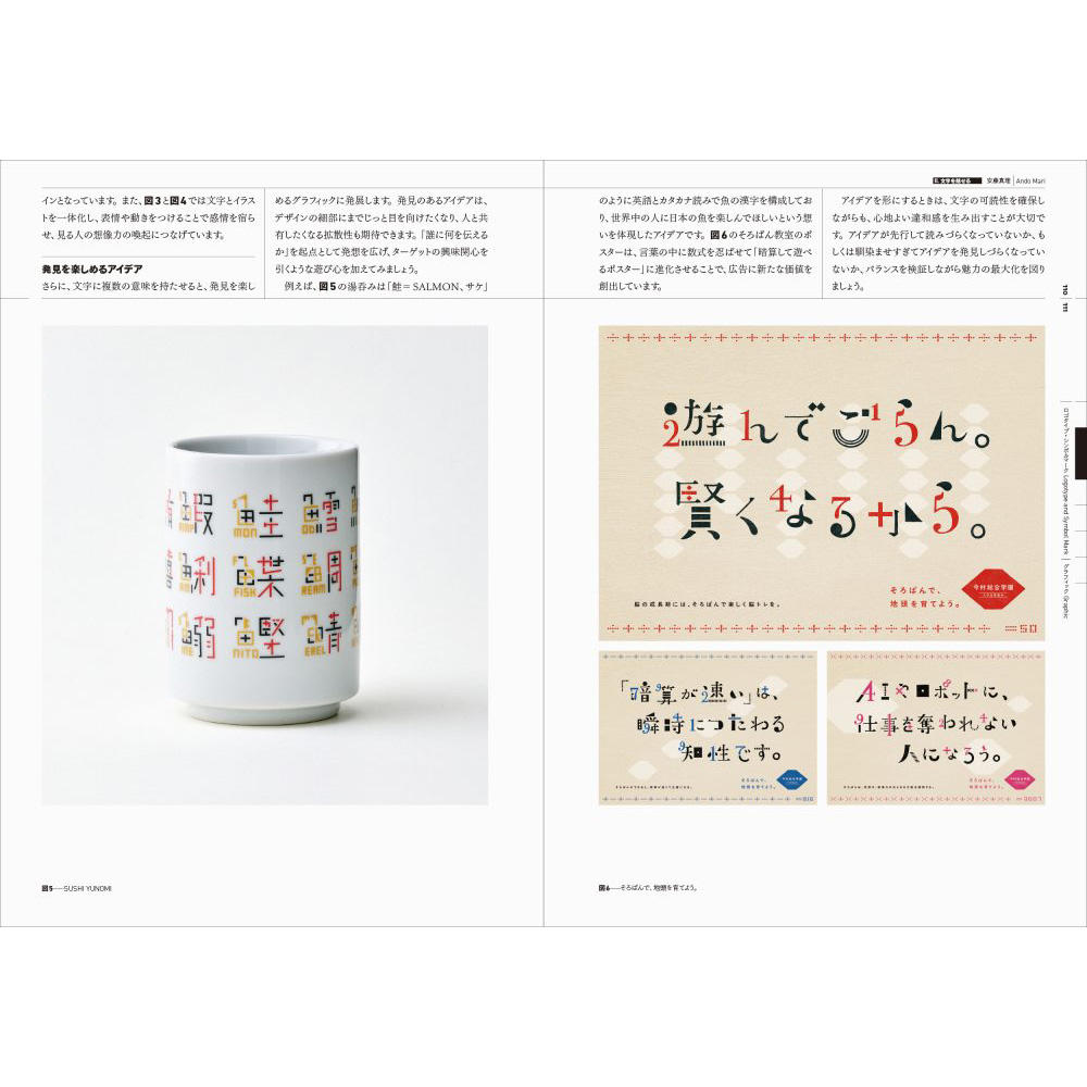 タイポグラフィ60の視点と思考