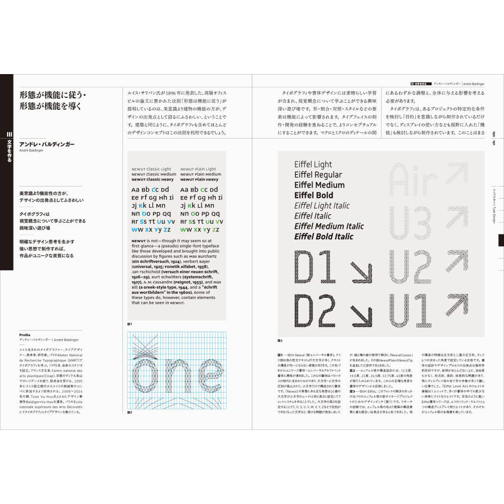 タイポグラフィ60の視点と思考