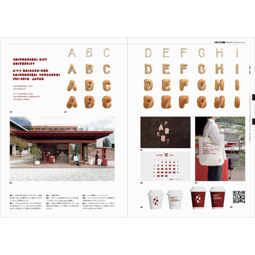 タイポグラフィ60の視点と思考