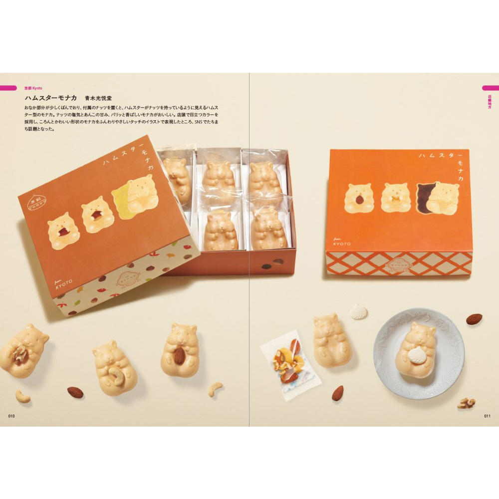 おみやげに選びたい！ ときめくローカルパッケージデザイン