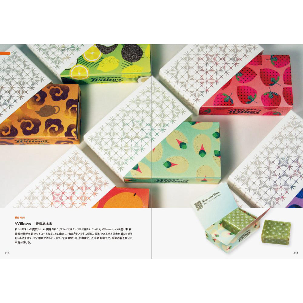 おみやげに選びたい！ ときめくローカルパッケージデザイン