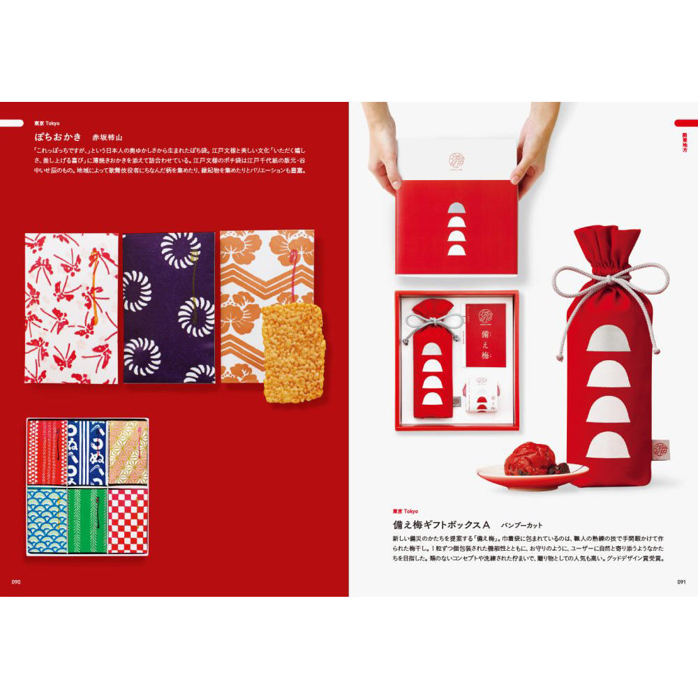 おみやげに選びたい！ ときめくローカルパッケージデザイン