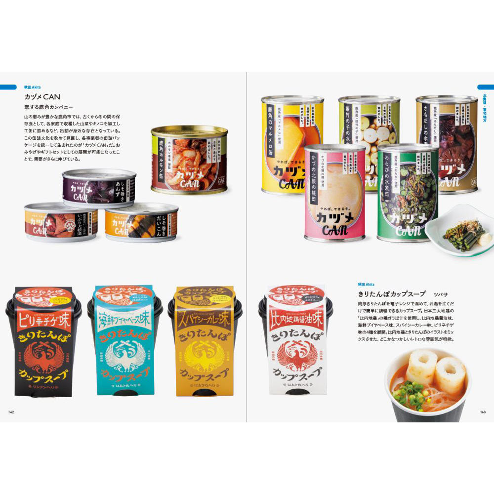 おみやげに選びたい！ ときめくローカルパッケージデザイン