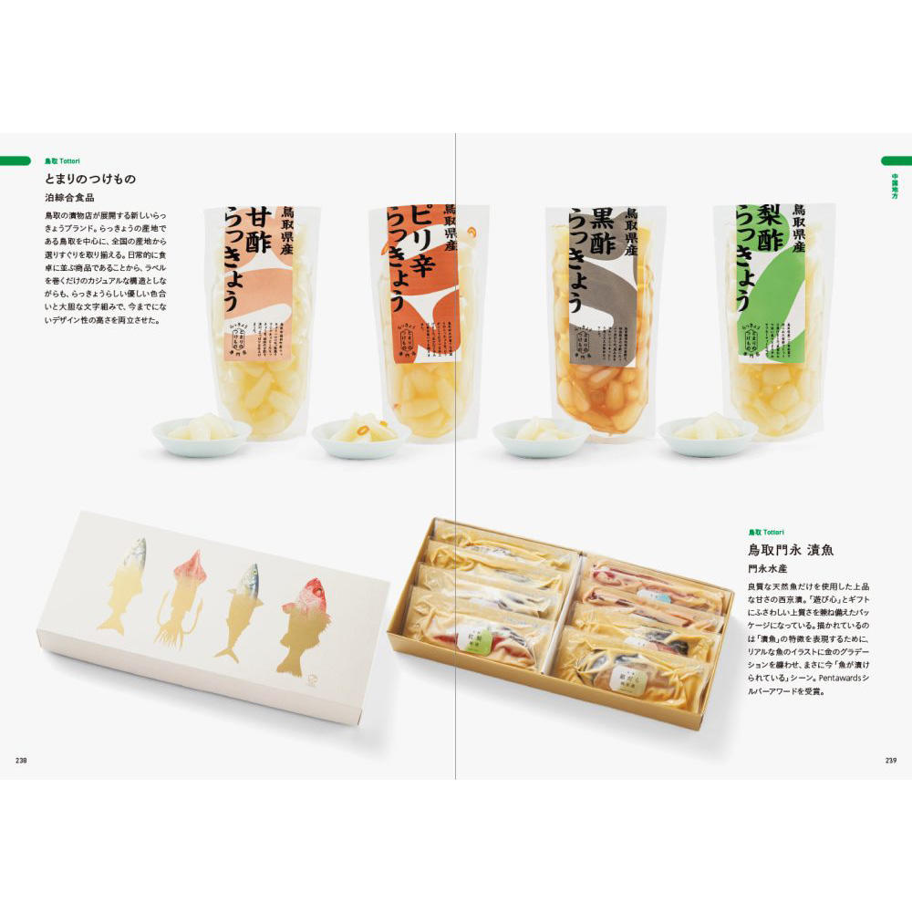 おみやげに選びたい！ ときめくローカルパッケージデザイン