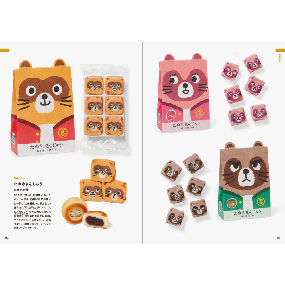 おみやげに選びたい！ ときめくローカルパッケージデザイン