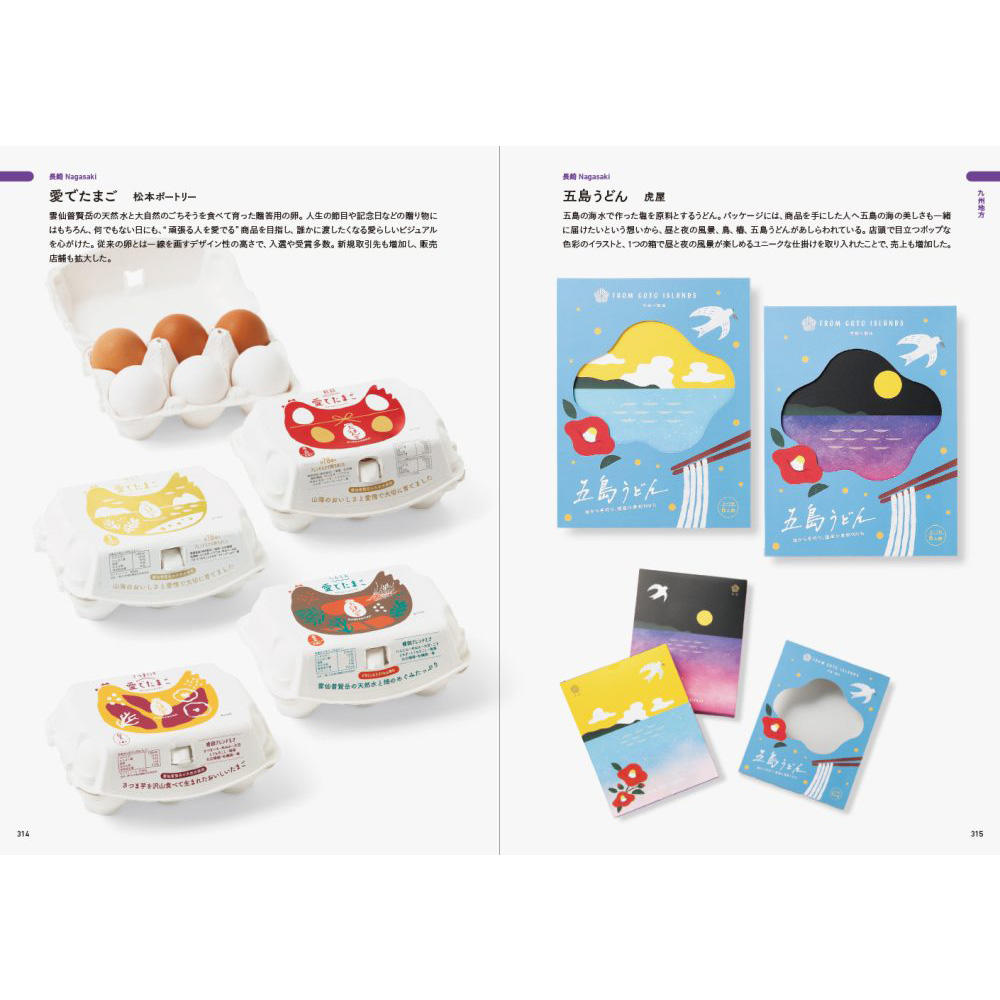 おみやげに選びたい！ ときめくローカルパッケージデザイン