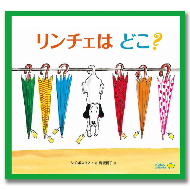 リンチェはどこ？　Waar is RINTJE? .