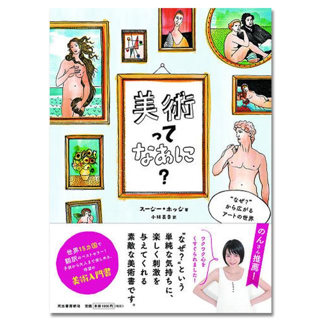 美術ってなあに？ .