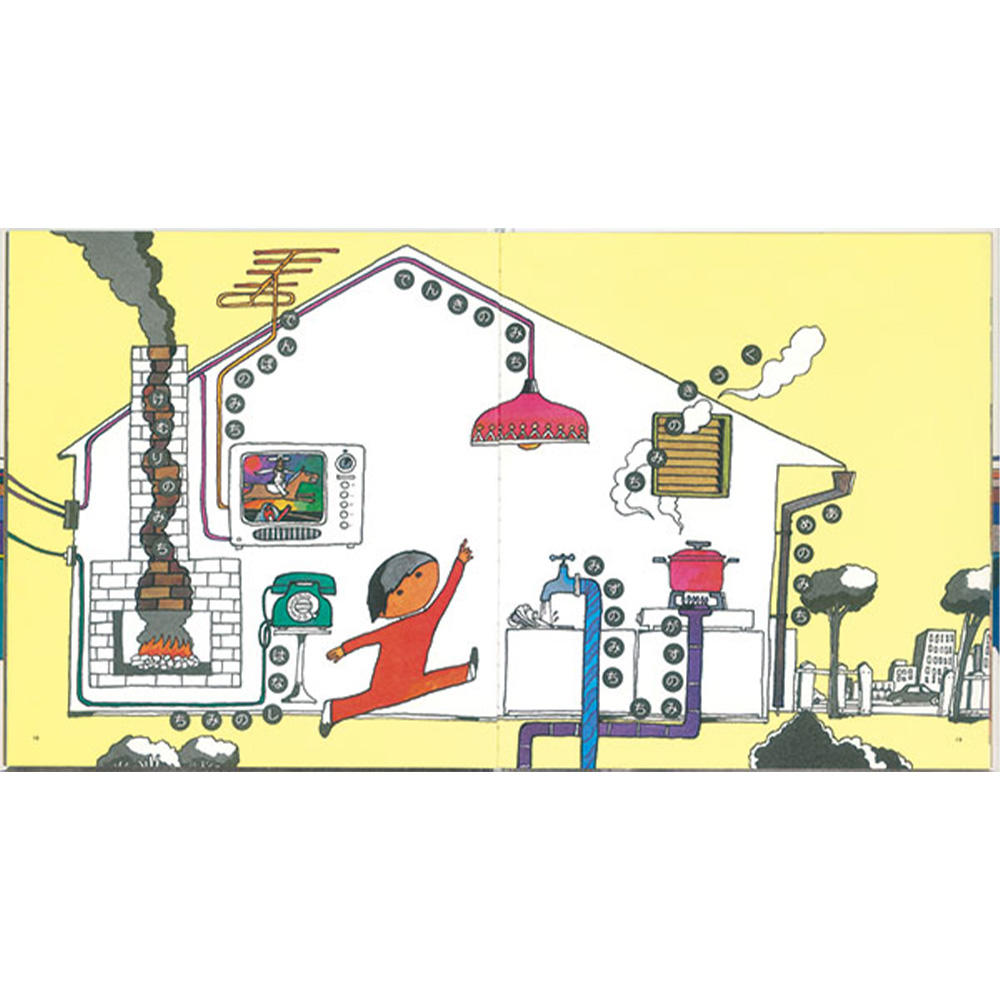 みち（福音館書店） .