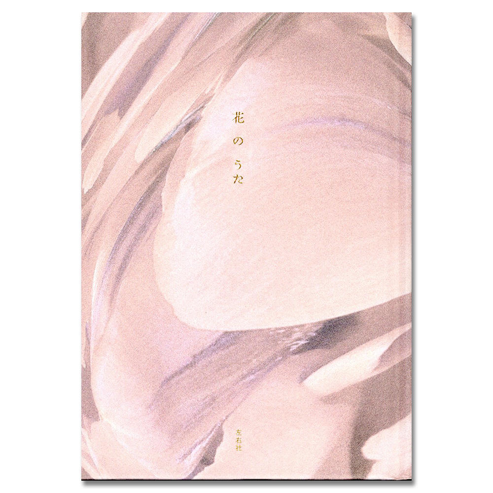 【歌集5冊セット】花のうた・海のうた・月のうた・雪のうた・雨のうた .