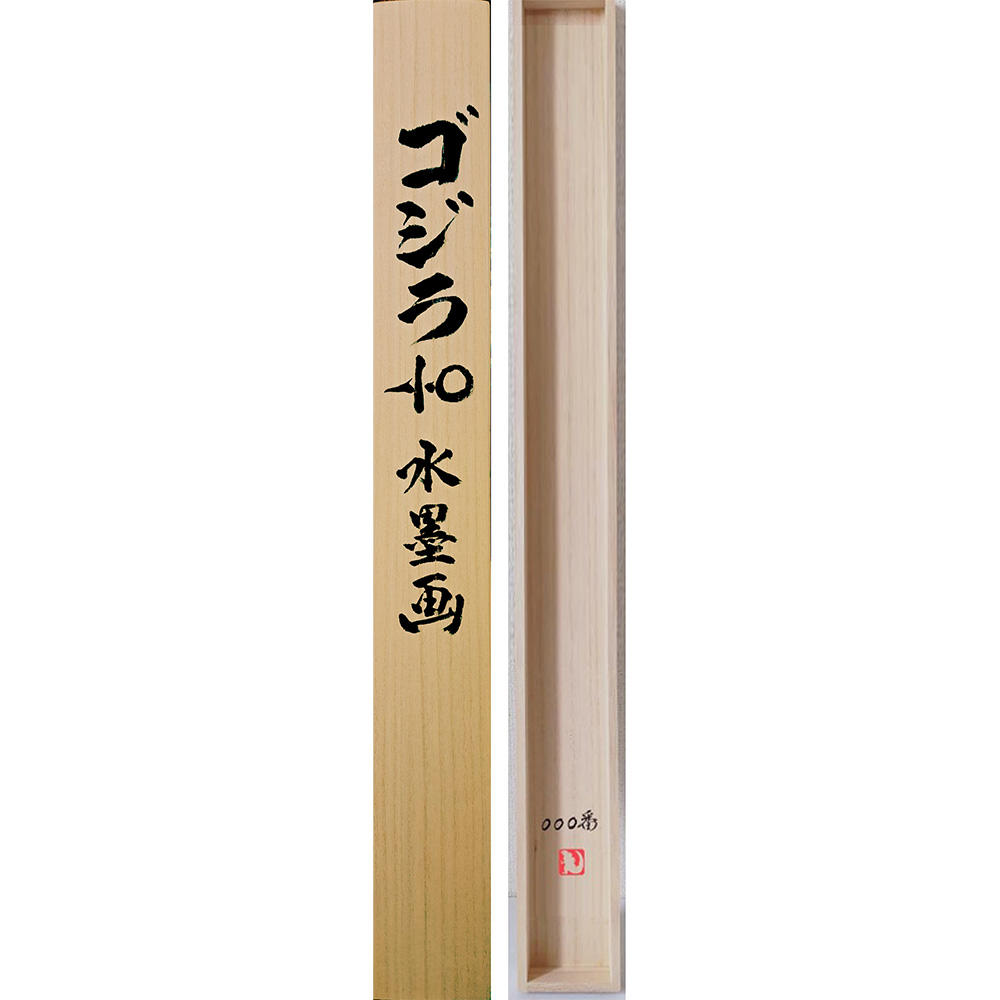 【受注：スタンド付き】ゴジラ-1.0 掛軸（2026年2月までの期間限定販売）※受注後約1月後の発送予定