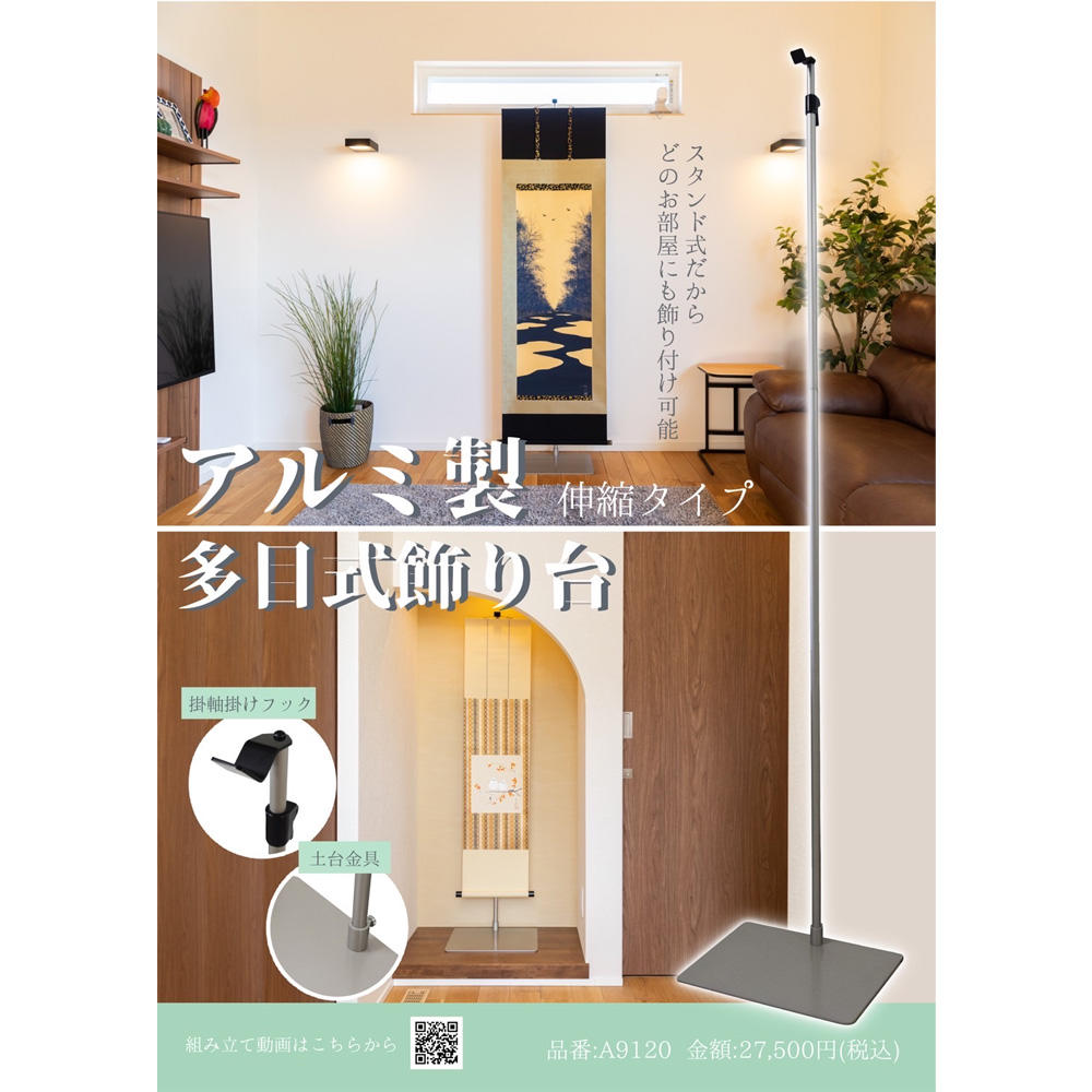 【受注：スタンド付き】ゴジラ-1.0 掛軸（2026年2月までの期間限定販売）※受注後約1月後の発送予定