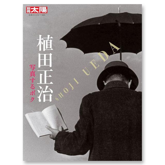 【最終値下げ】植田正治作品集　河出書房新社　写真集　（訳あり） 最終値下げ】植田正治作品集 河出書房新社 写真集 （訳あり）