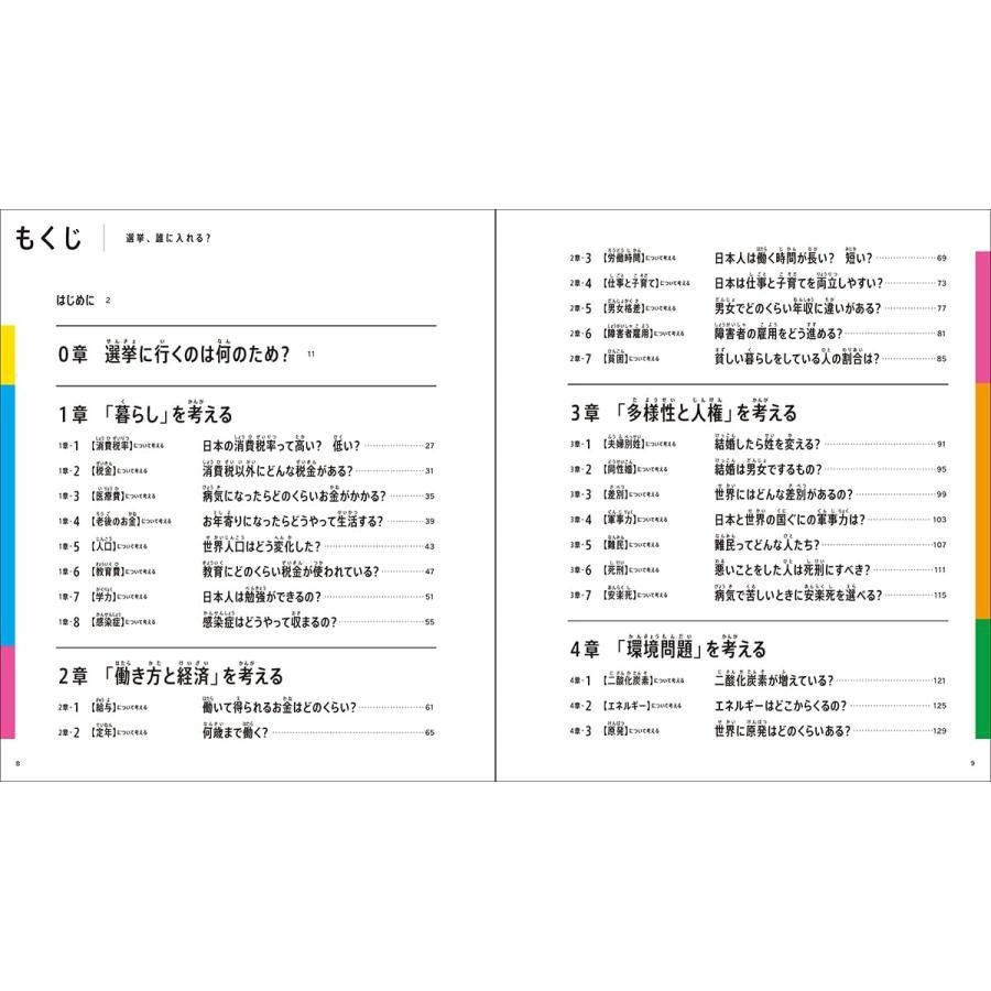 『選挙、誰に入れる？ちょっとでも良い未来を「選ぶ」ために知っておきたいこと』	宇野重規(Gakken）