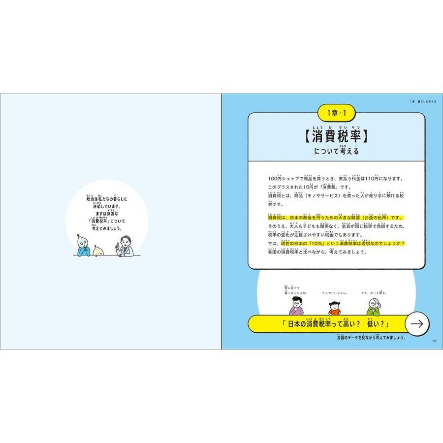 『選挙、誰に入れる？ちょっとでも良い未来を「選ぶ」ために知っておきたいこと』	宇野重規(Gakken）